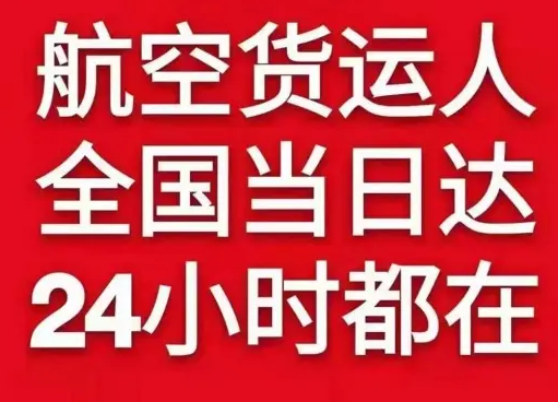 长安航空运输货物、航空货运:物流行业各岗位招聘